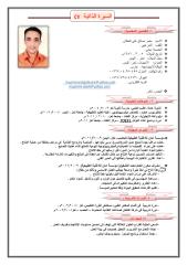 سيرة ذاتية معمر صالح علي قحطان.pdf
