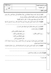إسلامية    س 3   1ث.pdf