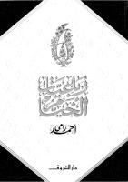رباعيات الخيام - ترجمة أحمد رامى.pdf
