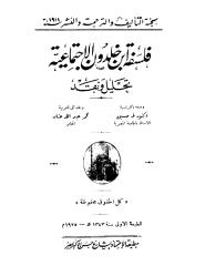طه حسين..فلسفة ابن خلدون.pdf
