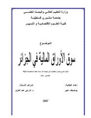 سوق الأوراق المالية في الجزائر.pdf