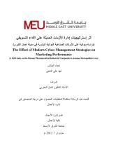 أثر إستراتيجيات إدارة الأزمات الحديثة على الأداء التسويقي -  فهد علي  الناجي.pdf